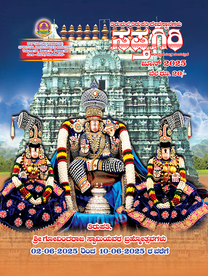 Kannada Sapthagiri June 2025